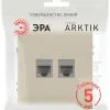 Розетка Эра Arktik 16-3108-04 информационная двойная 2XRJ45 шампань Б0070487 Б0070487 - 4