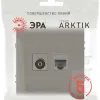 Розетка Эра Arktik 16-3110-07 комбинированная RJ45+TV титан Б0070500 Б0070500 - 4