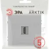 Розетка Эра Arktik 16-3114-03 HDMI алюминий Б0070506 Б0070506 - 4