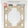 Рамка для розеток и выключателей Эра Arktik 16-5001-04 на 1 пост шампань Б0070547 Б0070547 - 2