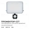Прожектор CCT с датчиком движения Apeyron 05-54 05-54 - 2