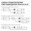Светодиодная лента Apeyron 24В, 14,4 Вт/м, 1200 лм/м, 3000К, smd2835, 240 д/м, IP65, 5м 00-503 00-503 - 16