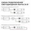 Светодиодная лента Apeyron 24В, 9,6 Вт/м, 800 лм/м, 4000К, smd2835, 120 д/м, IP65, 5м 00-442 00-442 - 16