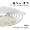 Светодиодная лента Apeyron 24В, 14,4 Вт/м, 1200 лм/м, 6500К, smd2835, 240 д/м, IP65, 5м 00-505 00-505 - 11
