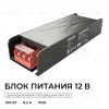 Блок питания Apeyron 12В 100Вт 186-264В 82А IP20 03-255 03-255 - 9
