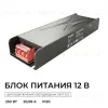 Блок питания Apeyron 12В 250Вт 186-264В 2008А IP20 03-257 03-257 - 10