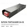 Блок питания Apeyron 24В 250Вт 186-264В 104А IP20 03-263 03-263 - 4