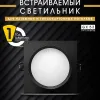 Встраиваемый светильник AM Group AM538-GX53BK AM538-GX53BK - 1