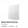 Выключатель кинетический 3кл., IP44, 2,4 ГГц, Smart, бел. Apeyron 04-73 04-73 - 2