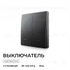 Выключатель кинетический 2кл., IP44, 2,4 ГГц, Smart, чер. Apeyron 04-82 04-82 - 2