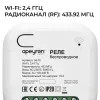 Реле с кинетическими выключателями, IP44, Wi-Fi 2,4 ГГц, Smart, 2выкл., 1 реле. беж. Apeyron 04-84 04-84 - 4
