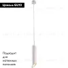 Подвесной светильник ARTE Lamp A1536SP-1WH A1536SP-1WH - 2