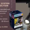 Трековый однофазный светильник Ambrella Light Track System GL5858 GL5858 - 5