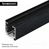 Шинопровод Arlight D3P 024060(1) 024060(1) - 3