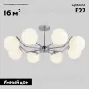 Потолочная люстра Eurosvet Frost 70154/8 хром 70154/8 хром - 2