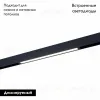 Трековый светодиодный светильник для магнитного шинопровода ST Luce ST657.496.18 ST657.496.18 - 2