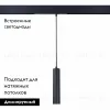 Трековый светодиодный светильник для магнитного шинопровода ST Luce ST659.493.10 ST659.493.10 - 2