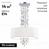 Подвесная люстра ST Luce Nettuno SL1353.103.05 SL1353.103.05 - 2