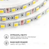 Комплект светодиодной ленты Apeyron 12В 14,4Вт/м smd5050 60д/м IP20 700Лм/м 2,5м 3000К+6500К (коннектор, контроллер) 10-222 10-222 - 7