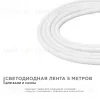 Светодиодная лента для бани и сауны Apeyron 5м 24В СТ 14,4Вт/м smd2835 120д/м IP68 900Лм/м 3000К 00-323 00-323 - 2