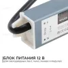 Блок питания Apeyron 12В (СТ) 40Вт импульсный IP67 170-264В 3,33А 03-103 03-103 - 1