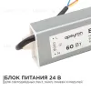 Блок питания Apeyron 24В 60Вт импульсный IP67 175-265В 2,5А 03-112 03-112 - 1