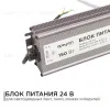Блок питания Apeyron 24В 150Вт импульсный IP67 175-265В 6,25А 03-114 03-114 - 1