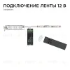 Диммер Apeyron 12/24В 288/576Вт 1 канал 24А IP20 пульт easy control радио 04-38 04-38 - 8