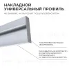 Профиль накладной Apeyron ширина ленты до 12мм (рассеиватель, заглушки - 2шт) 08-43 08-43 - 4