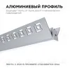 Профиль под штукатурку Apeyron ширина ленты до 9мм (рассеиватель, заглушки - 2шт) 08-45 08-45 - 4