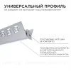 Профиль под штукатурку Apeyron ширина ленты до 9мм (рассеиватель, заглушки - 2шт) 08-45 08-45 - 5