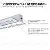 Профиль под штукатурку Apeyron ширина ленты до 9мм (рассеиватель, заглушки - 2шт) 08-47 08-47 - 5