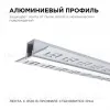 Профиль под штукатурку Apeyron ширина ленты до 9мм (рассеиватель, заглушки - 2шт) 08-47 08-47 - 4