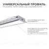 Профиль под штукатурку Apeyron ширина ленты до 20мм (рассеиватель, заглушки - 2шт) 08-49 08-49 - 5