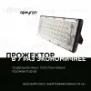 Прожектор светодиодный Apeyron 05-42 05-42 - 5