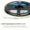 Светодиодная лента OGM 12В 2835 4,8Вт/м 4000К 420Лм/м 5м IP20 LSE-247 LSE-247 - 2