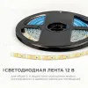 Светодиодная влагозащищенная лента OGM 12В 2835 9,6Вт/м 4000К 840Лм/м 5м IP65 LSE-260 LSE-260 - 2