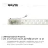 Светодиодный модуль со встроенным драйвером Apeyron 230В 2835 18Вт 1620 лм 3000+6500К 02-53 02-53 - 4