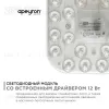 Светодиодный модуль со встроенным драйвером Apeyron 230В 2835 12Вт 1080 лм 6500К 02-55 02-55 - 5