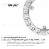 Светодиодный модуль со встроенным драйвером Apeyron 230В 2835 15Вт 1350 лм 6500К 02-57 02-57 - 2