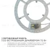 Светодиодный модуль со встроенным драйвером Apeyron 230В 2835 72Вт 5200 лм DIM 3000-6500К 02-69 02-69 - 6