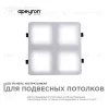 Встраиваемый светильник Apeyron Грильято 42-021 42-021 - 9