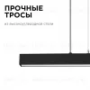 Линейный подвесной светильник Apeyron Levia 30-12 30-12 - 8