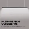 Линейный подвесной светильник Apeyron Levia 30-12 30-12 - 9