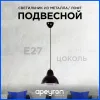 Подвесная люстра Apeyron 16-66 16-66 - 2