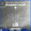 Подвесная люстра Apeyron 16-70 16-70 - 2