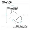 Трековый однофазный светильник Apeyron 16-71 16-71 - 3