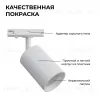 Трековый однофазный светильник Apeyron 16-71 16-71 - 5