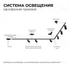 Трековый однофазный светильник Apeyron 25-02 25-02 - 6
