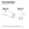 Трековый однофазный светильник Apeyron 25-04 25-04 - 3